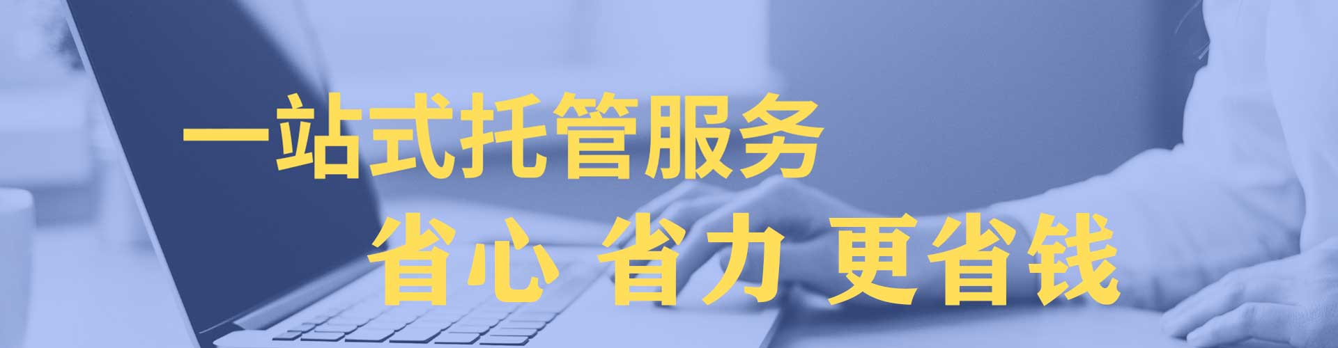 邯山信息流托管